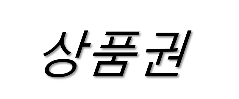 주준기프트